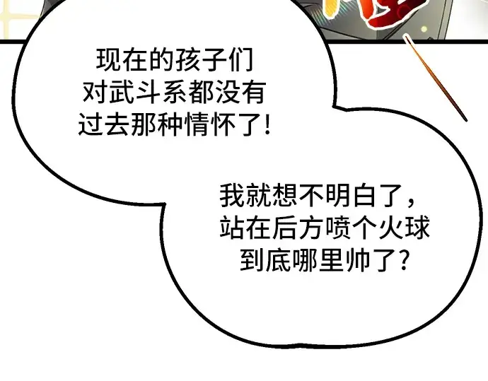 漫画《入手神话级专属装备》第1话第211张图