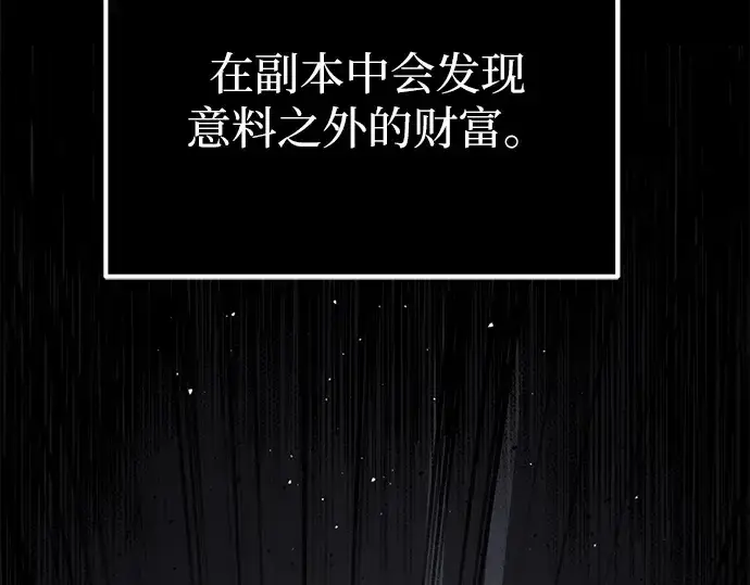 漫画《入手神话级专属装备》第1话第252张图