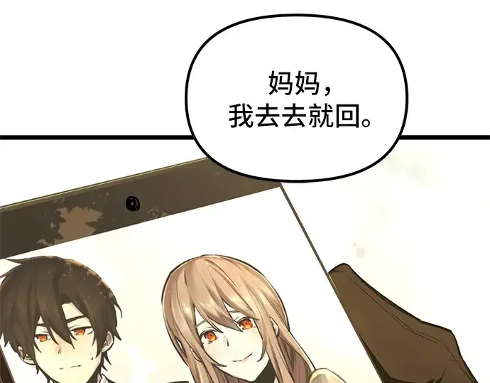 漫画《入手神话级专属装备》第1话第277张图