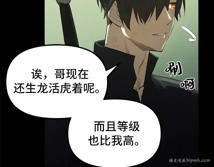 漫画《入手神话级专属装备》第1话第344张图