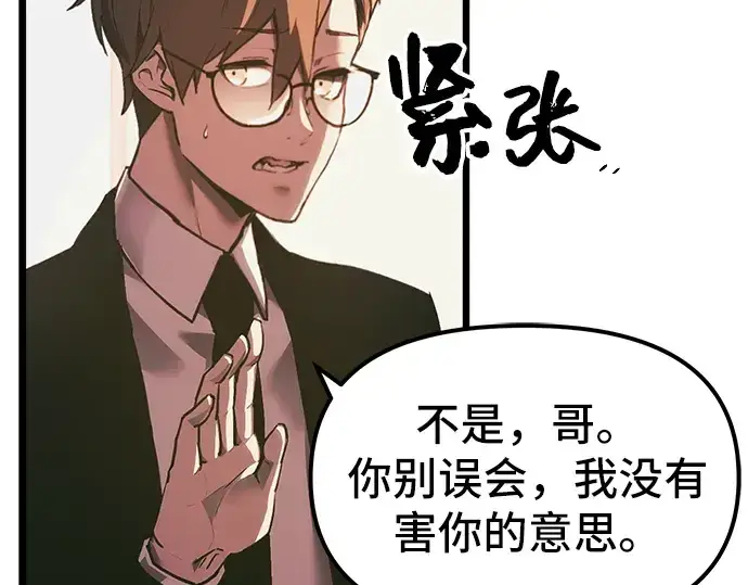 漫画《入手神话级专属装备》第1话第69张图