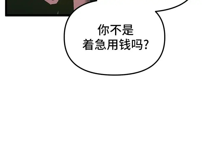 漫画《入手神话级专属装备》第1话第70张图
