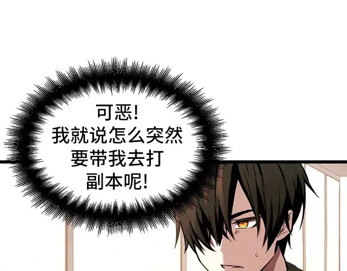漫画《入手神话级专属装备》第1话第71张图