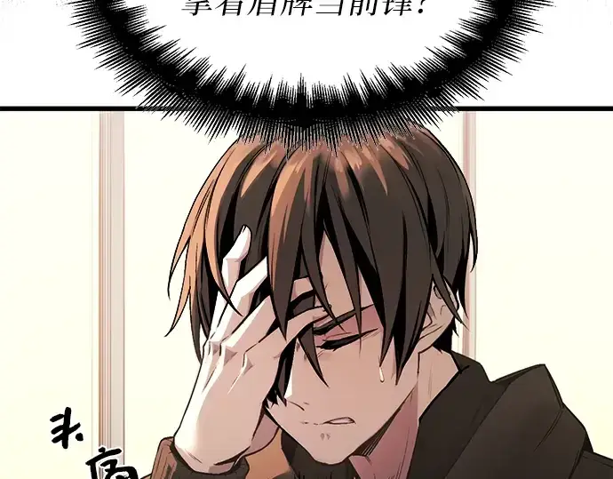 漫画《入手神话级专属装备》第1话第82张图