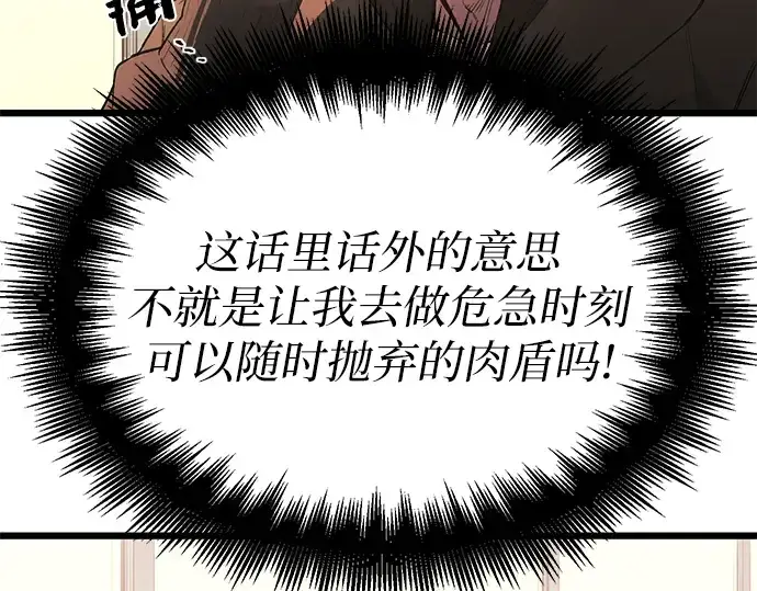 漫画《入手神话级专属装备》第1话第83张图