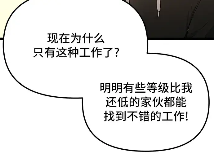 漫画《入手神话级专属装备》第1话第85张图