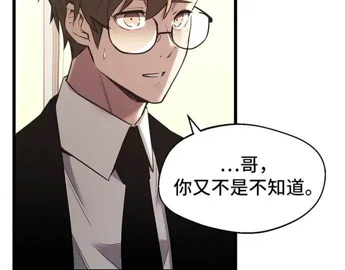 漫画《入手神话级专属装备》第1话第87张图