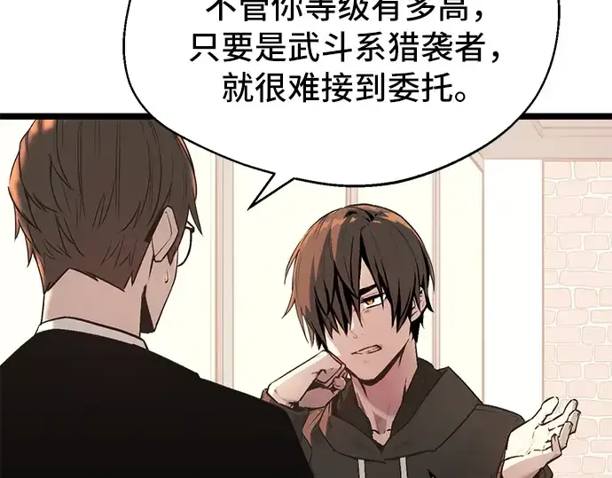 漫画《入手神话级专属装备》第1话第89张图