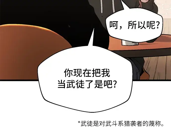 漫画《入手神话级专属装备》第1话第90张图
