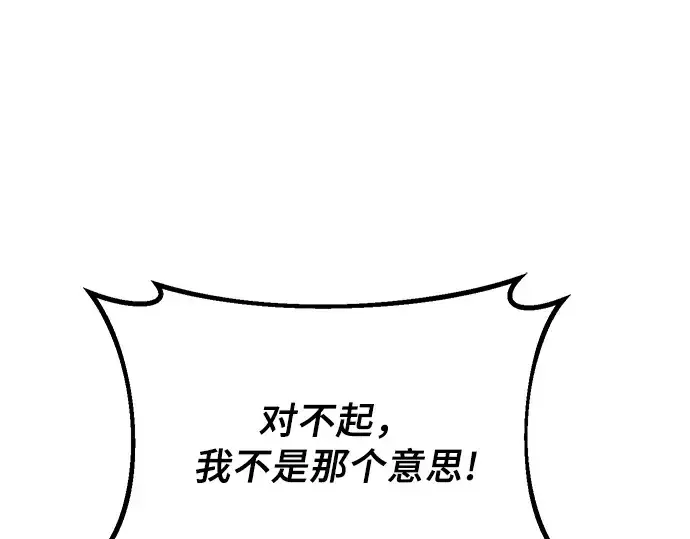 漫画《入手神话级专属装备》第1话第91张图