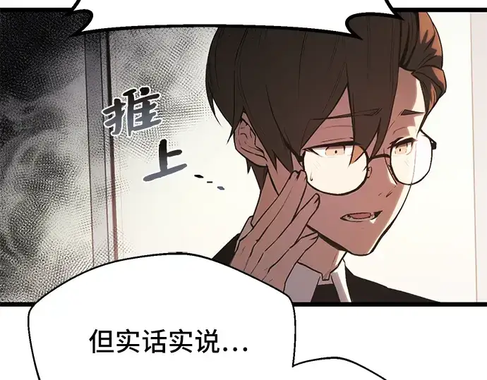 漫画《入手神话级专属装备》第1话第92张图
