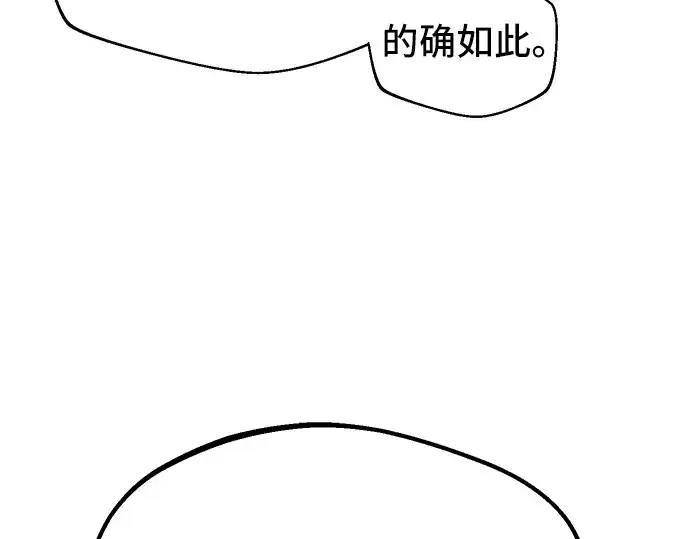 漫画《入手神话级专属装备》第1话第93张图