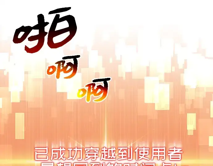 漫画《入手神话级专属装备》第3话第548张图