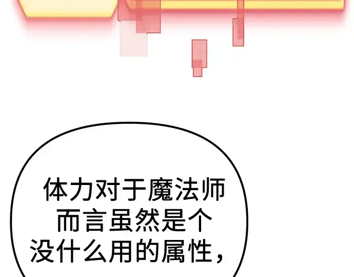 漫画《入手神话级专属装备》第4话第226张图
