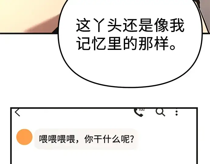漫画《入手神话级专属装备》第4话第307张图