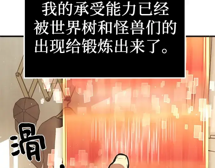 漫画《入手神话级专属装备》第4话第41张图