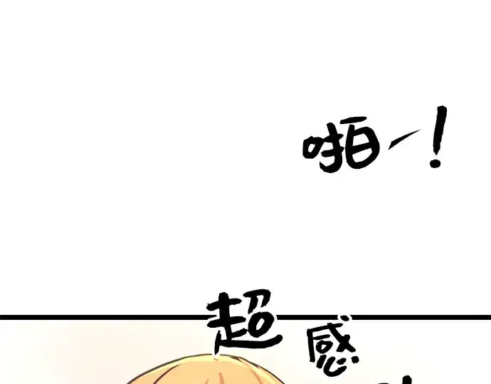 漫画《入手神话级专属装备》第5话第113张图