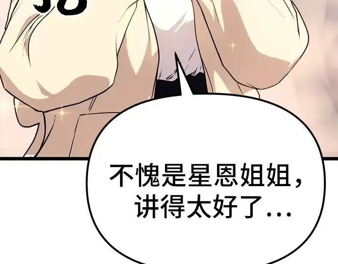 漫画《入手神话级专属装备》第5话第115张图