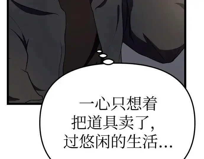 漫画《入手神话级专属装备》第5话第122张图