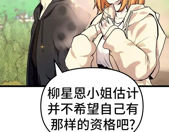 漫画《入手神话级专属装备》第5话第126张图