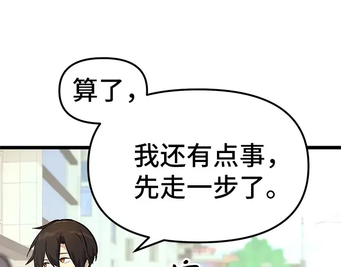 漫画《入手神话级专属装备》第5话第129张图
