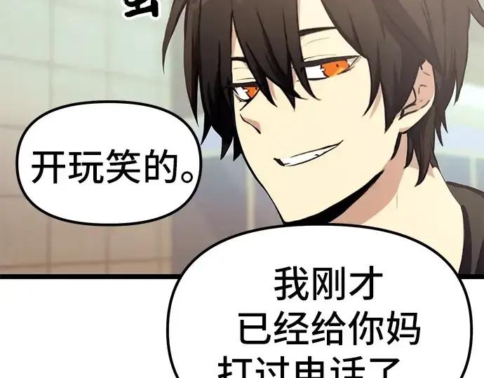 漫画《入手神话级专属装备》第5话第135张图