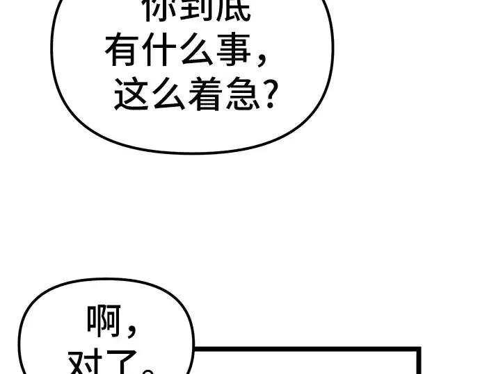漫画《入手神话级专属装备》第5话第138张图