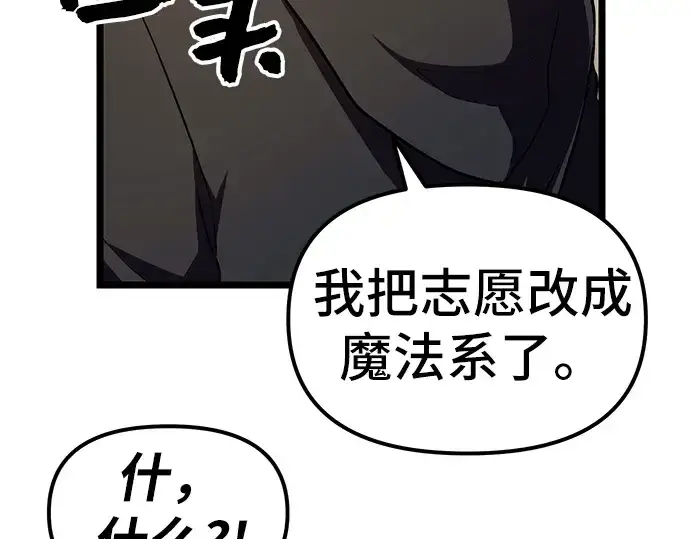 漫画《入手神话级专属装备》第5话第140张图