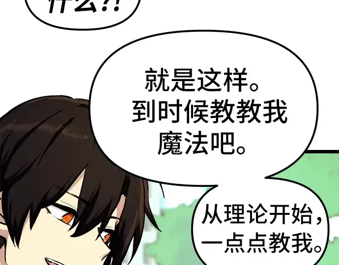 漫画《入手神话级专属装备》第5话第141张图