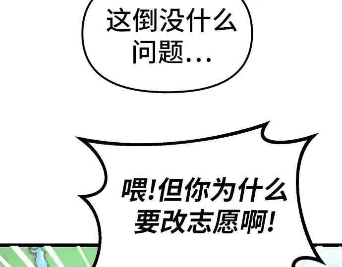 漫画《入手神话级专属装备》第5话第143张图