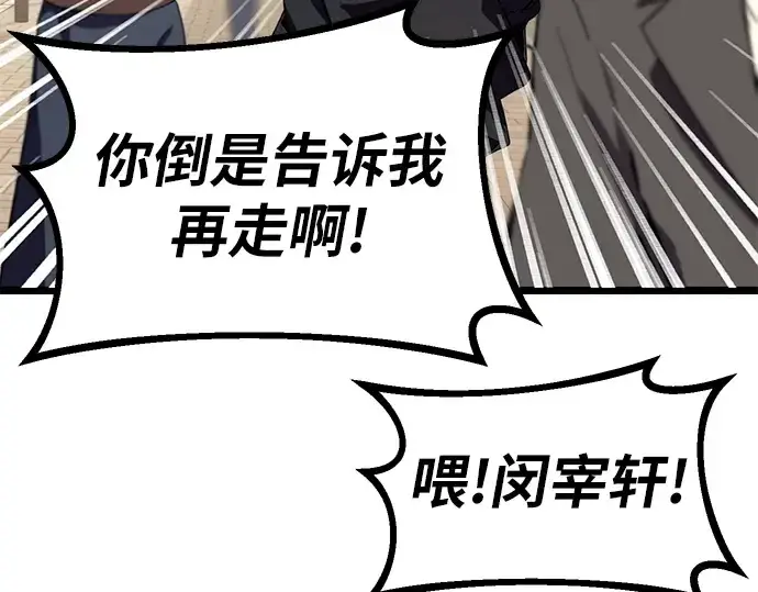漫画《入手神话级专属装备》第5话第145张图