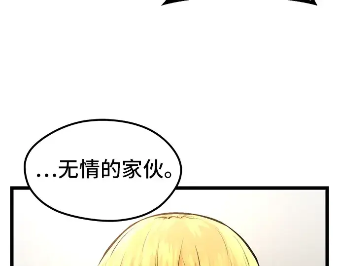 漫画《入手神话级专属装备》第5话第146张图