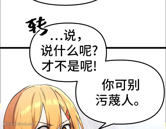 漫画《入手神话级专属装备》第5话第16张图