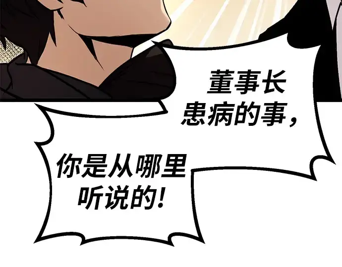 漫画《入手神话级专属装备》第5话第189张图