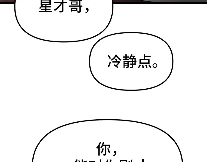 漫画《入手神话级专属装备》第5话第198张图