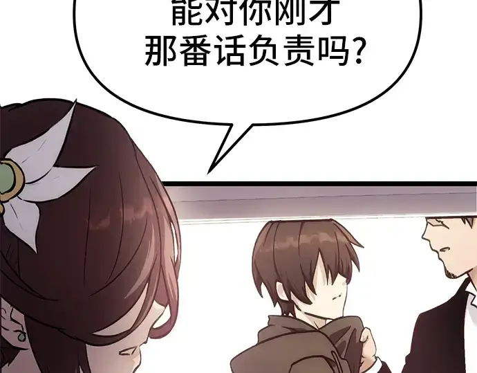 漫画《入手神话级专属装备》第5话第199张图