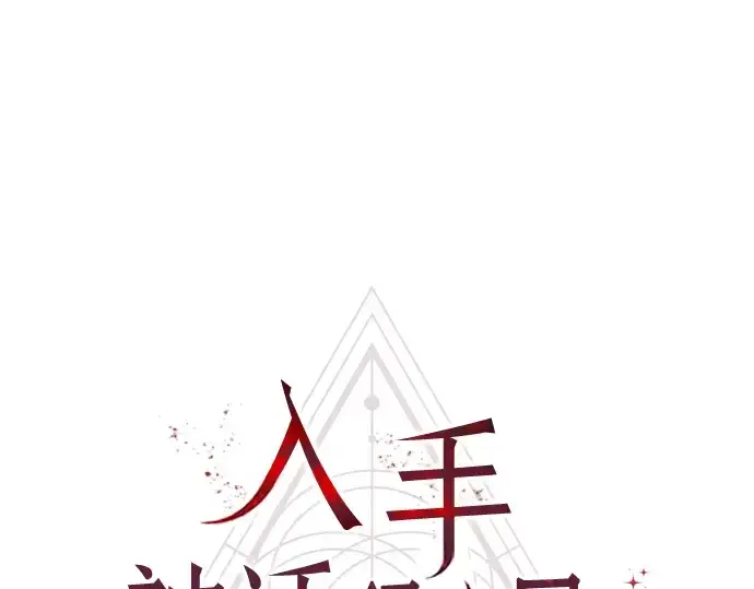 漫画《入手神话级专属装备》第5话第2张图
