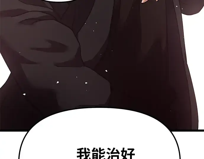 漫画《入手神话级专属装备》第5话第203张图