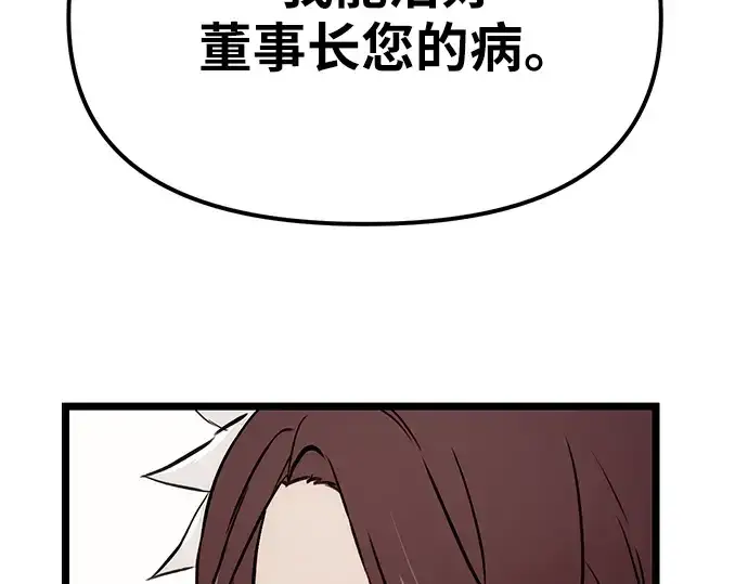 漫画《入手神话级专属装备》第5话第204张图