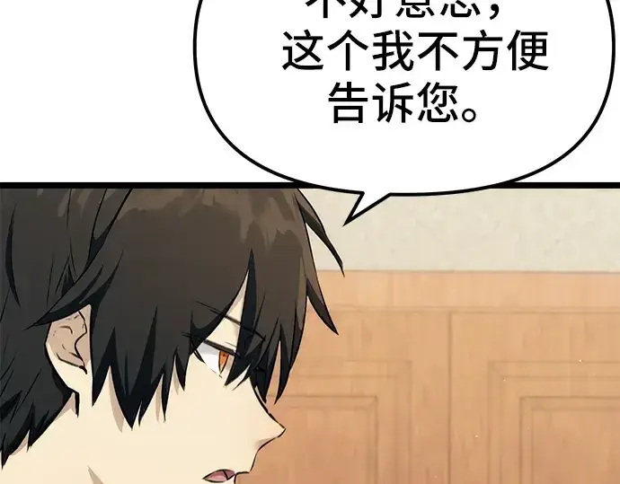 漫画《入手神话级专属装备》第5话第230张图