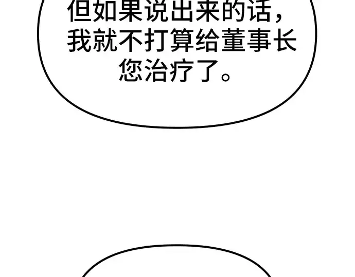 漫画《入手神话级专属装备》第5话第234张图