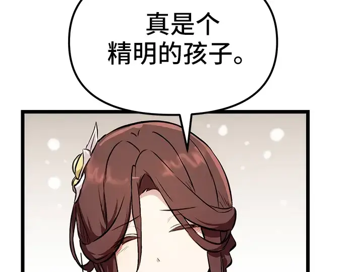 漫画《入手神话级专属装备》第5话第235张图