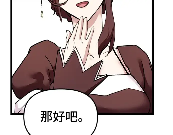 漫画《入手神话级专属装备》第5话第236张图