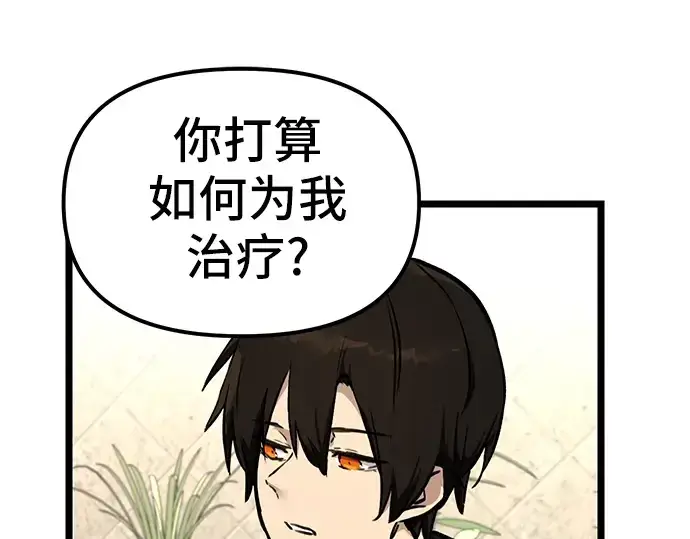 漫画《入手神话级专属装备》第5话第239张图