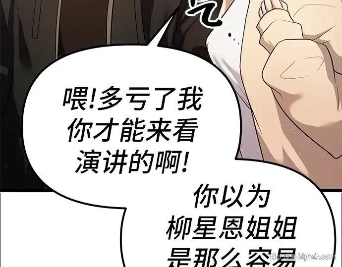 漫画《入手神话级专属装备》第5话第24张图