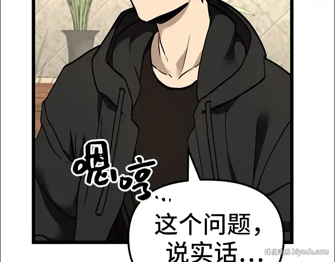 漫画《入手神话级专属装备》第5话第240张图