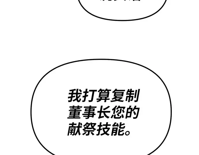 漫画《入手神话级专属装备》第5话第241张图