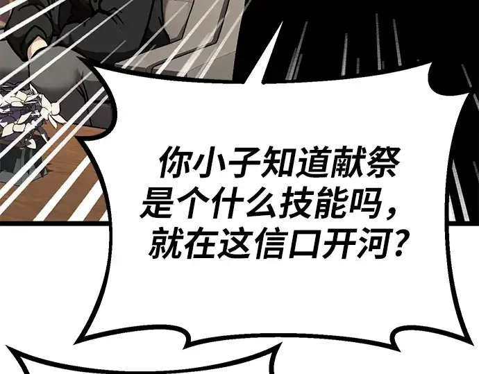 漫画《入手神话级专属装备》第5话第252张图