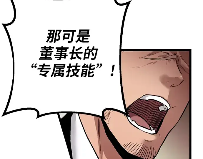 漫画《入手神话级专属装备》第5话第253张图