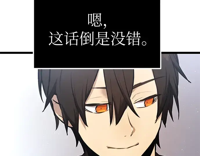漫画《入手神话级专属装备》第5话第26张图
